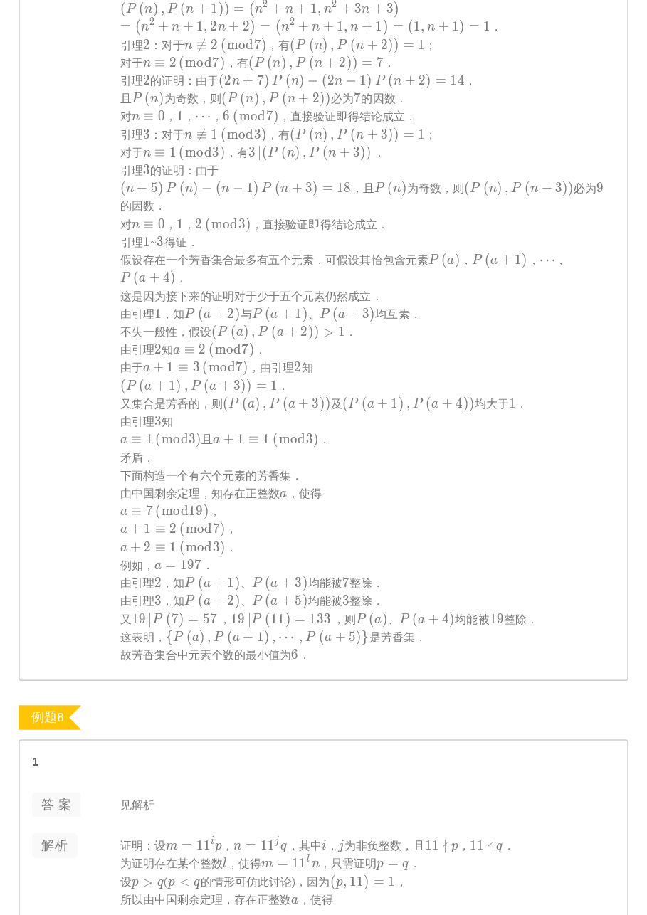 第5讲 剩余系答案.pdf,第4页预览