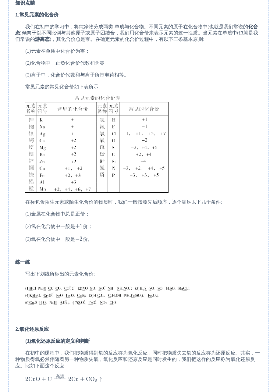 【目标985班】高中化学第5讲.pdf，第3页预览
