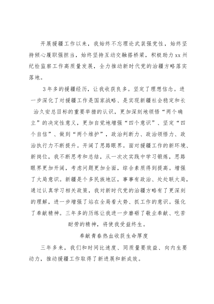 (8篇)在援疆干部人才座谈会上的发言材料汇编.docx,第4页预览