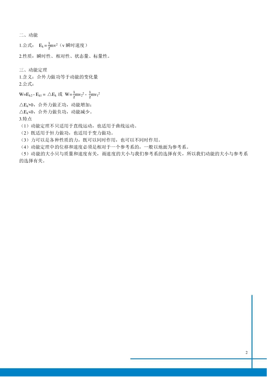 全国高一物理总结寒假第7讲.pdf,第2页预览
