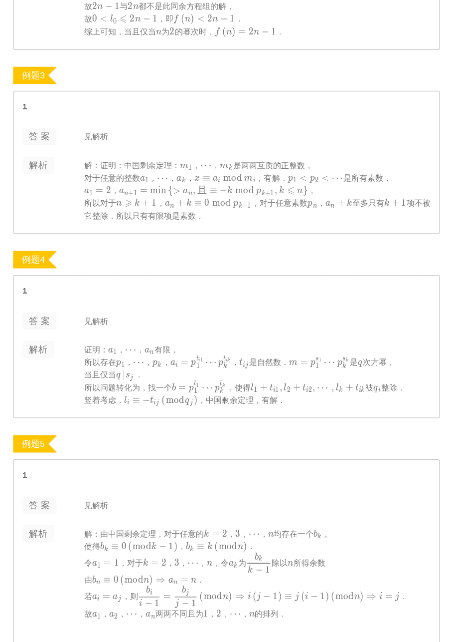 第5讲 剩余系答案.pdf,第2页预览