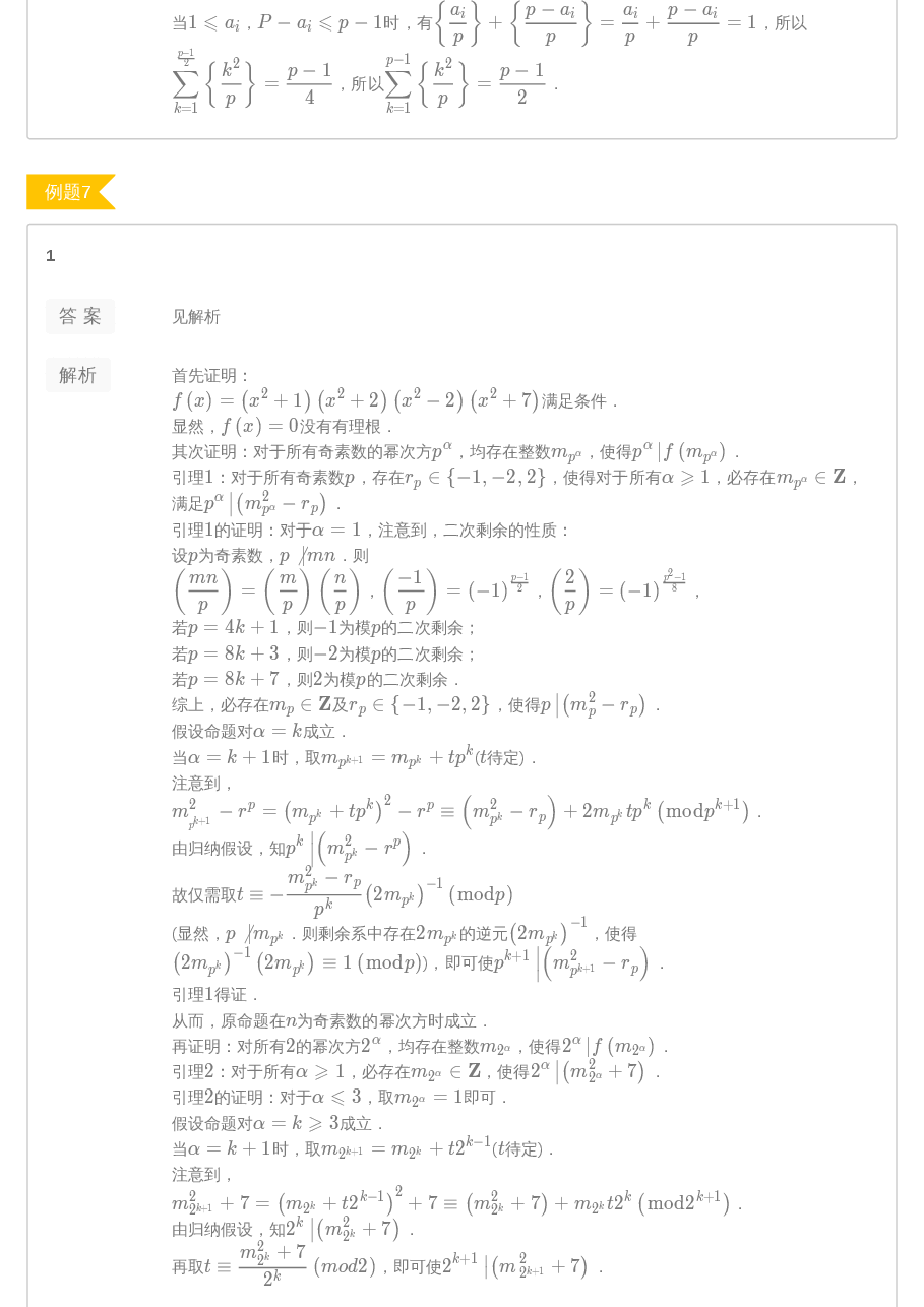 第8讲.二次剩余 答案.pdf,第4页预览