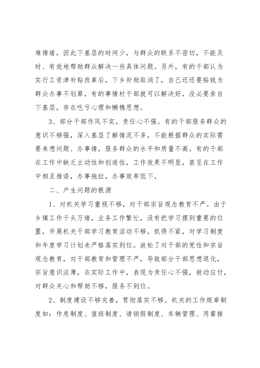 关于开展治庸专项工作自查情况的报告.docx,第2页预览