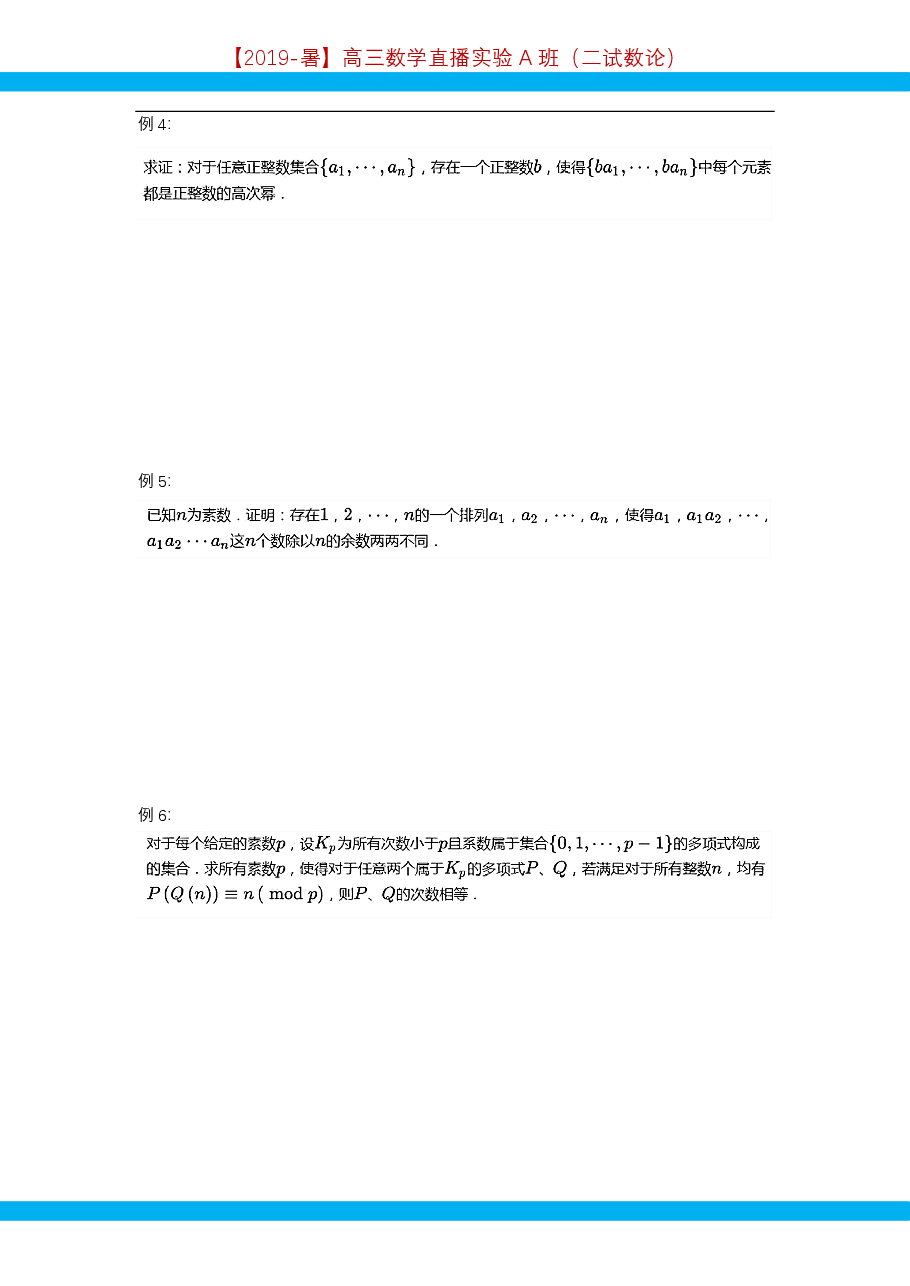 第5讲.剩余系-讲义.pdf,第3页预览