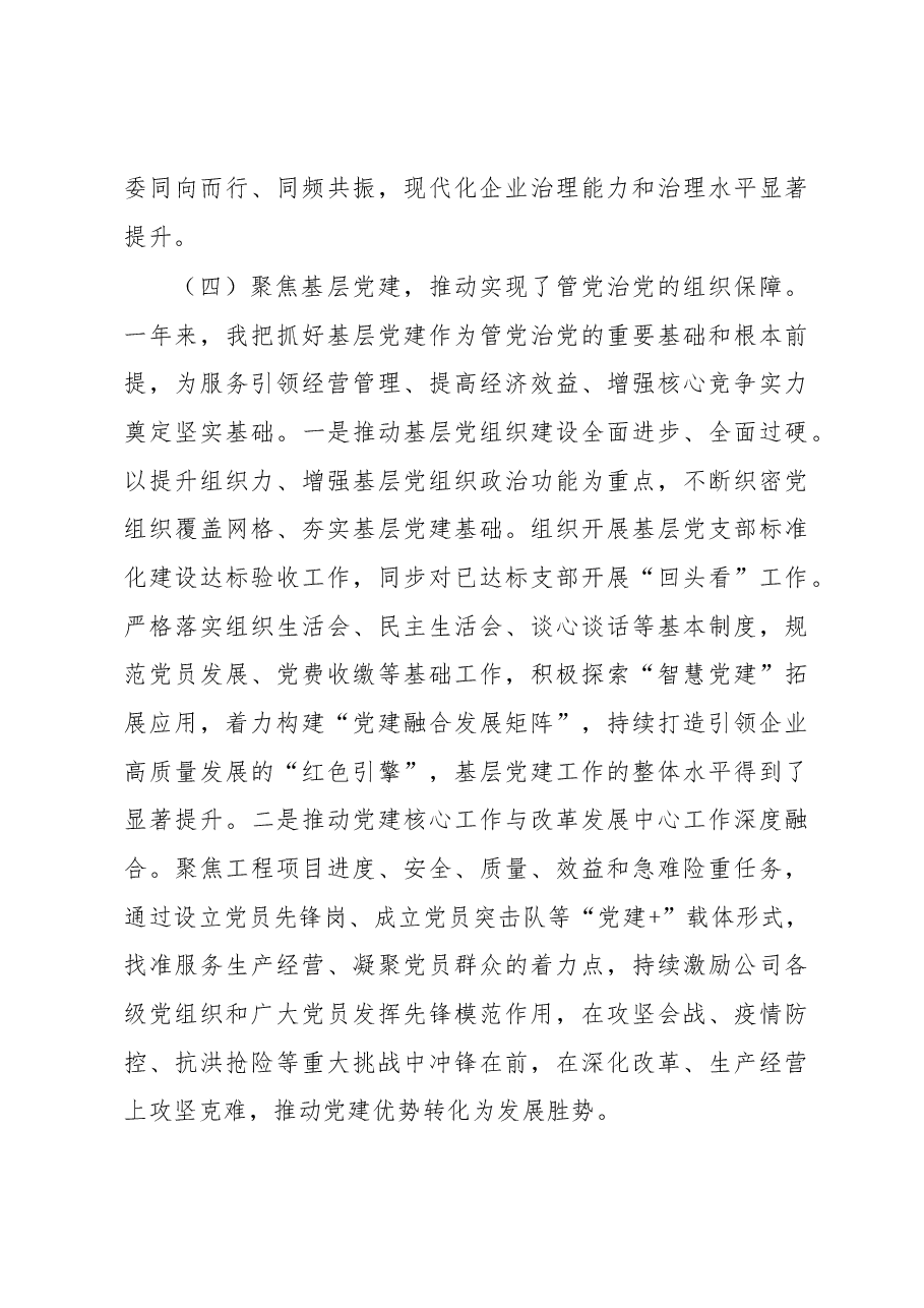 某国企党委书记履行管党治党责任报告.docx,第4页预览