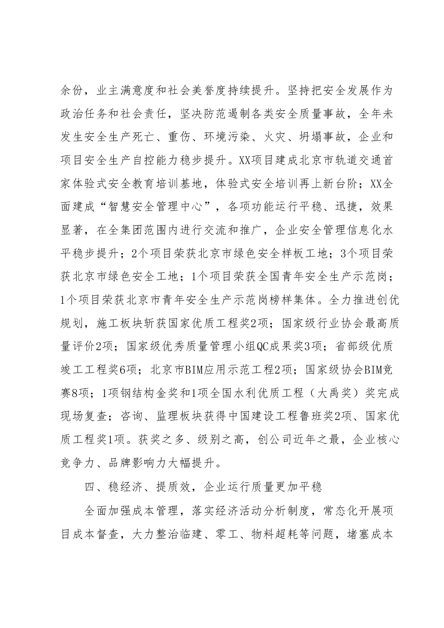 国企2023年上半年行政工作报告.docx,第4页预览