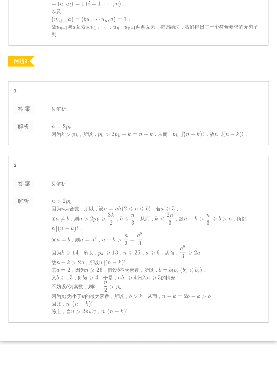 第2讲.素数与合数答案.pdf,第4页预览