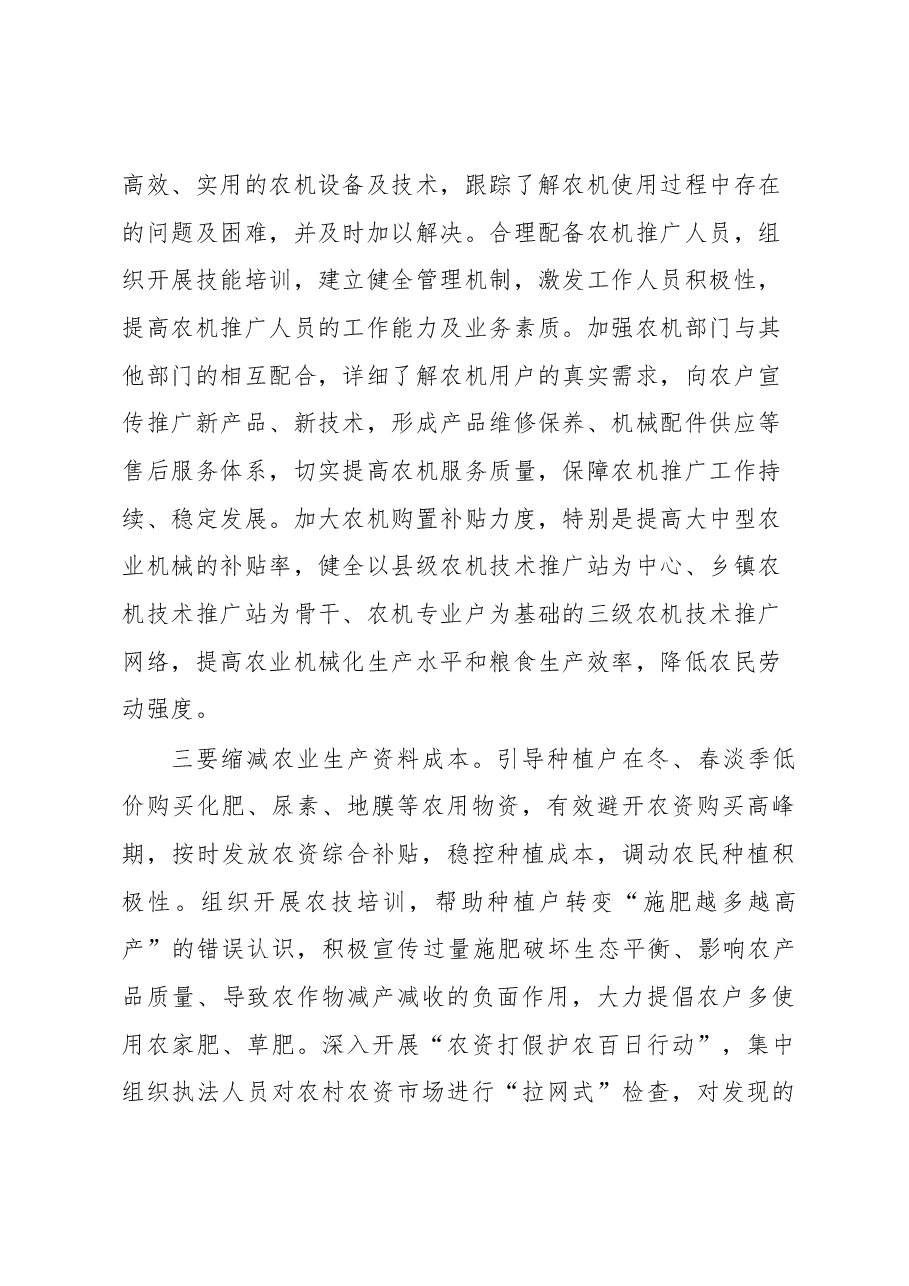 保障粮食安全生产调研报告.docx,第4页预览