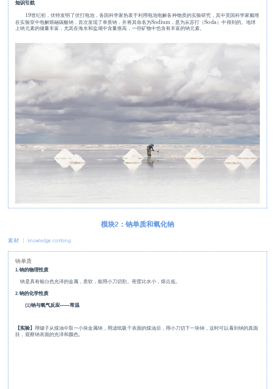 第6讲 活泼的金属——钠.pdf,第2页预览