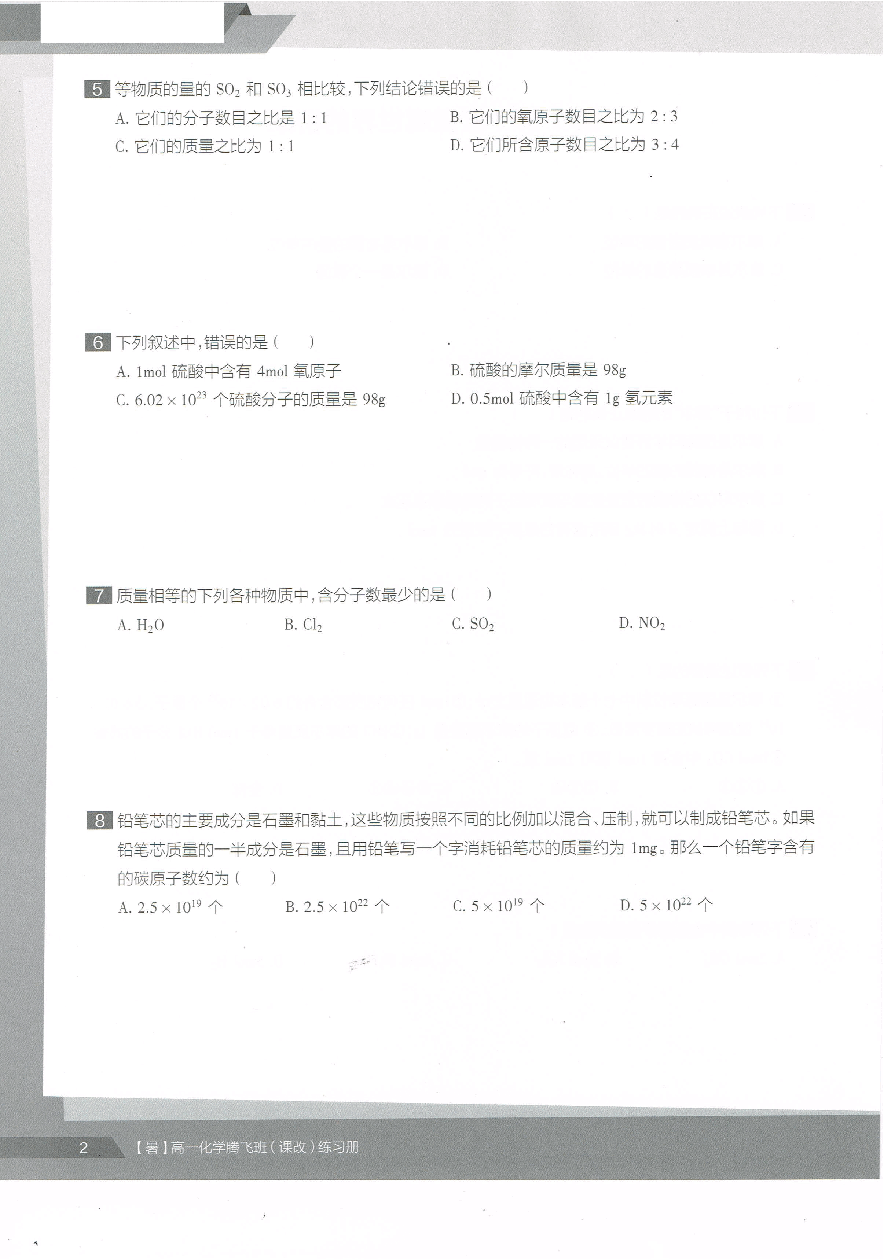 高一暑假同类题手册-化学.pdf,第4页预览