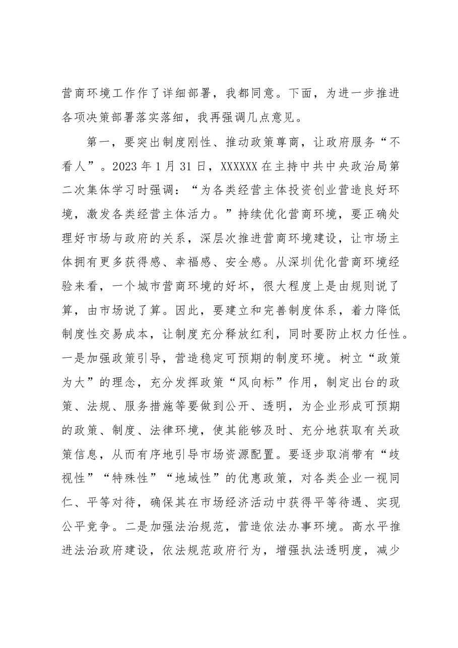 县委书记在全县优化营商环境工作部署会上的讲话.docx,第2页预览