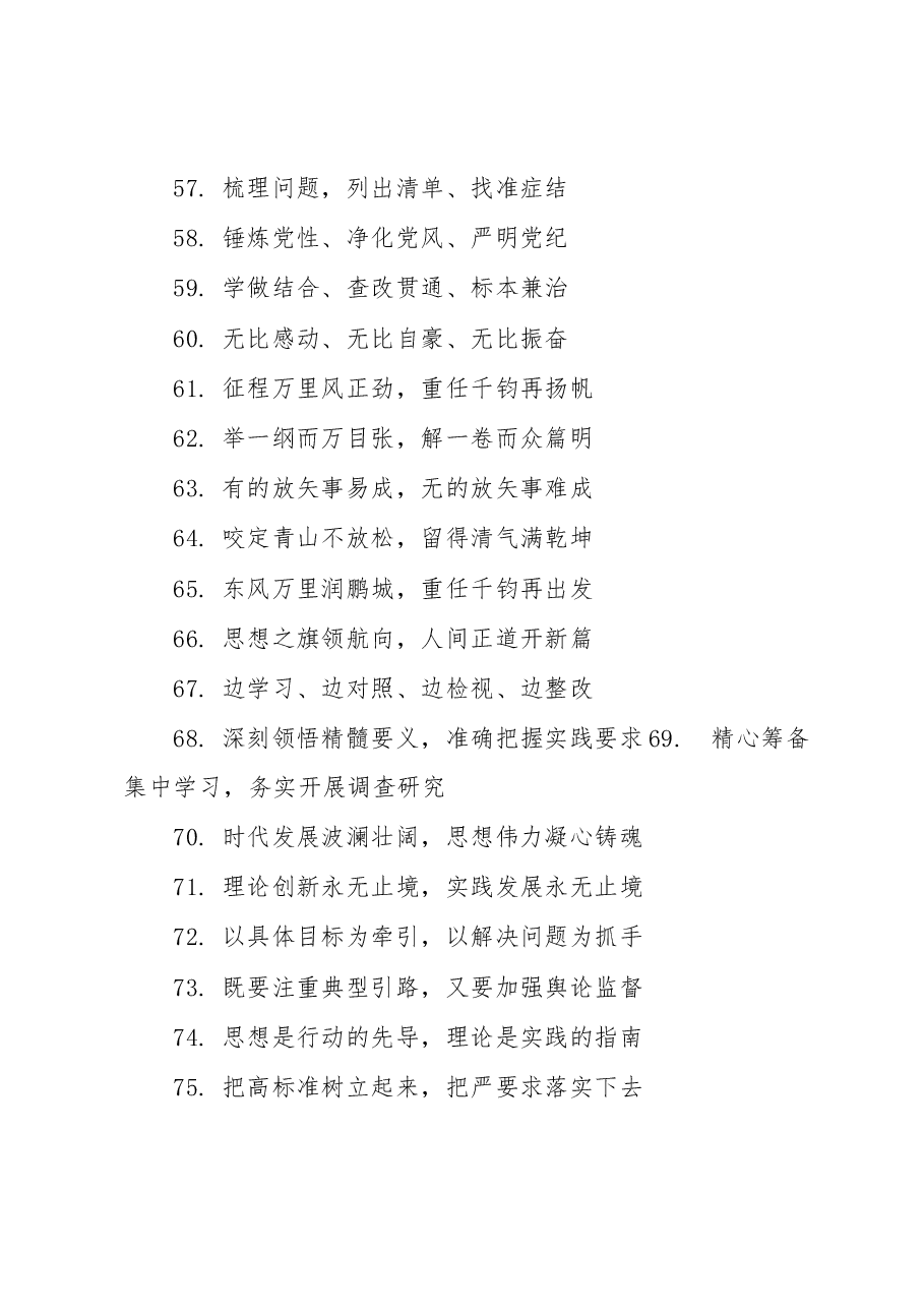 党内主题教育写材料实用金句集锦(139条).docx,第4页预览