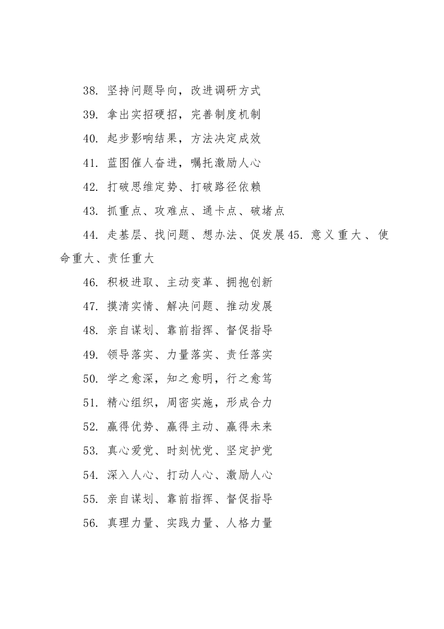 党内主题教育写材料实用金句集锦(139条).docx,第3页预览