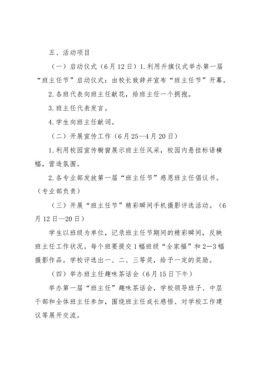 关于市开展“班主任节”系列活动的实施方案.docx,第3页预览