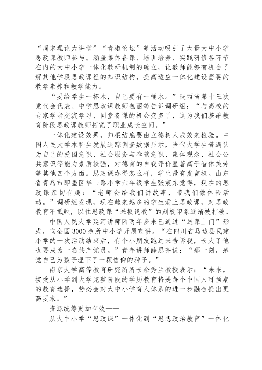 关于大中小学如何携手上好“大思政课”的思考与研究.docx,第3页预览