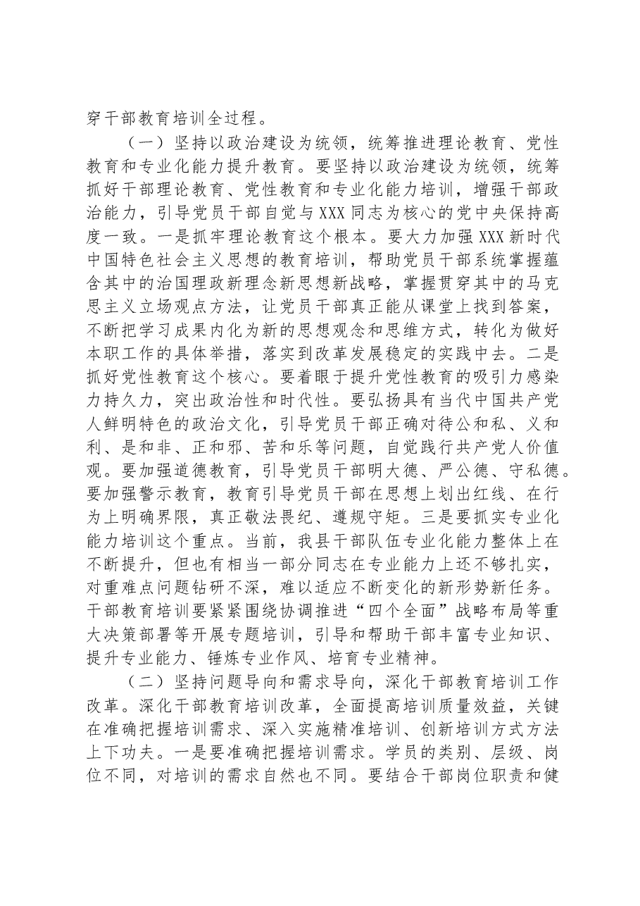 在全县干部教育工作领导小组会议上的讲话.docx,第3页预览