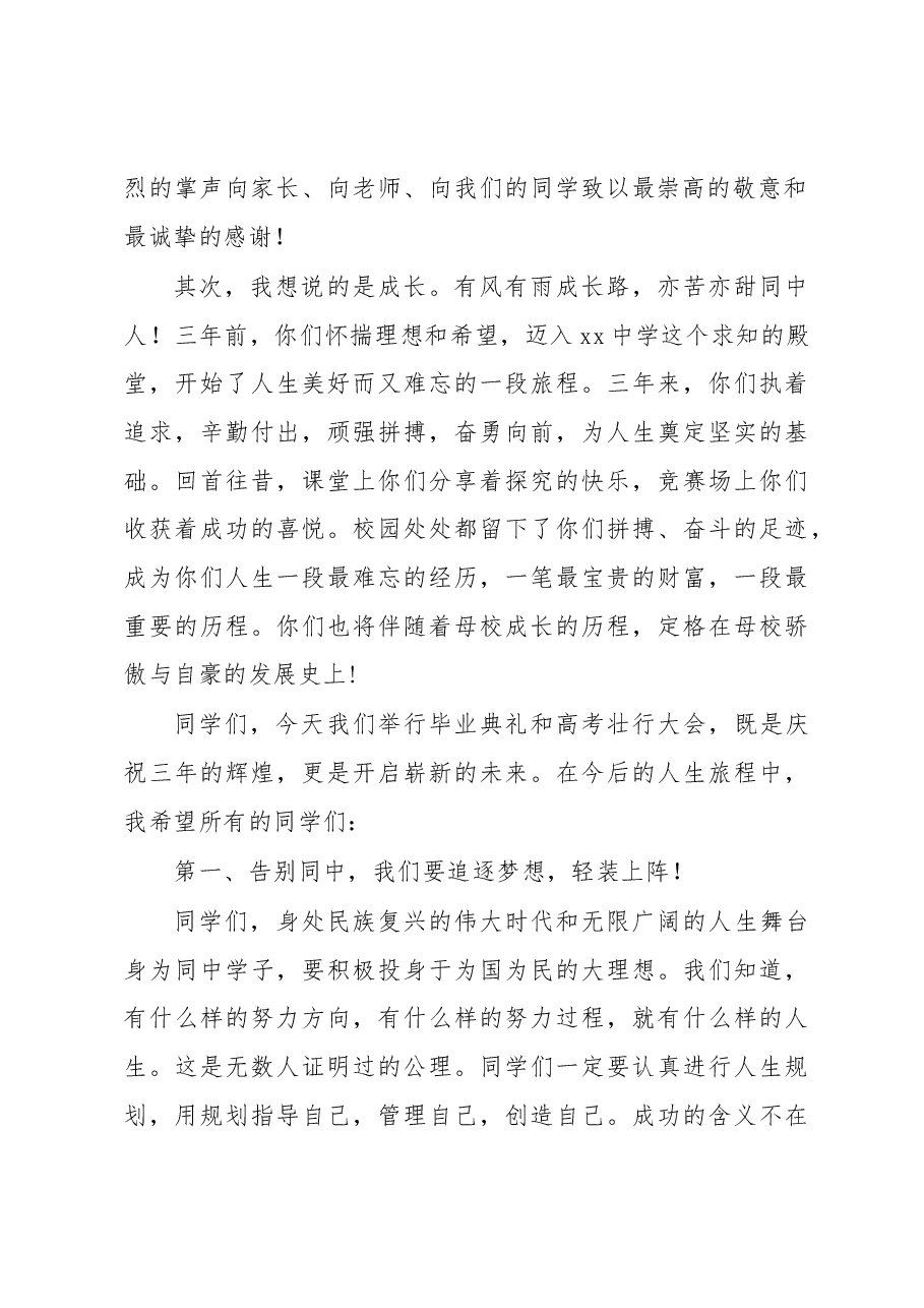 (12篇)校长在2023届毕业典礼上的讲话汇编.docx,第3页预览