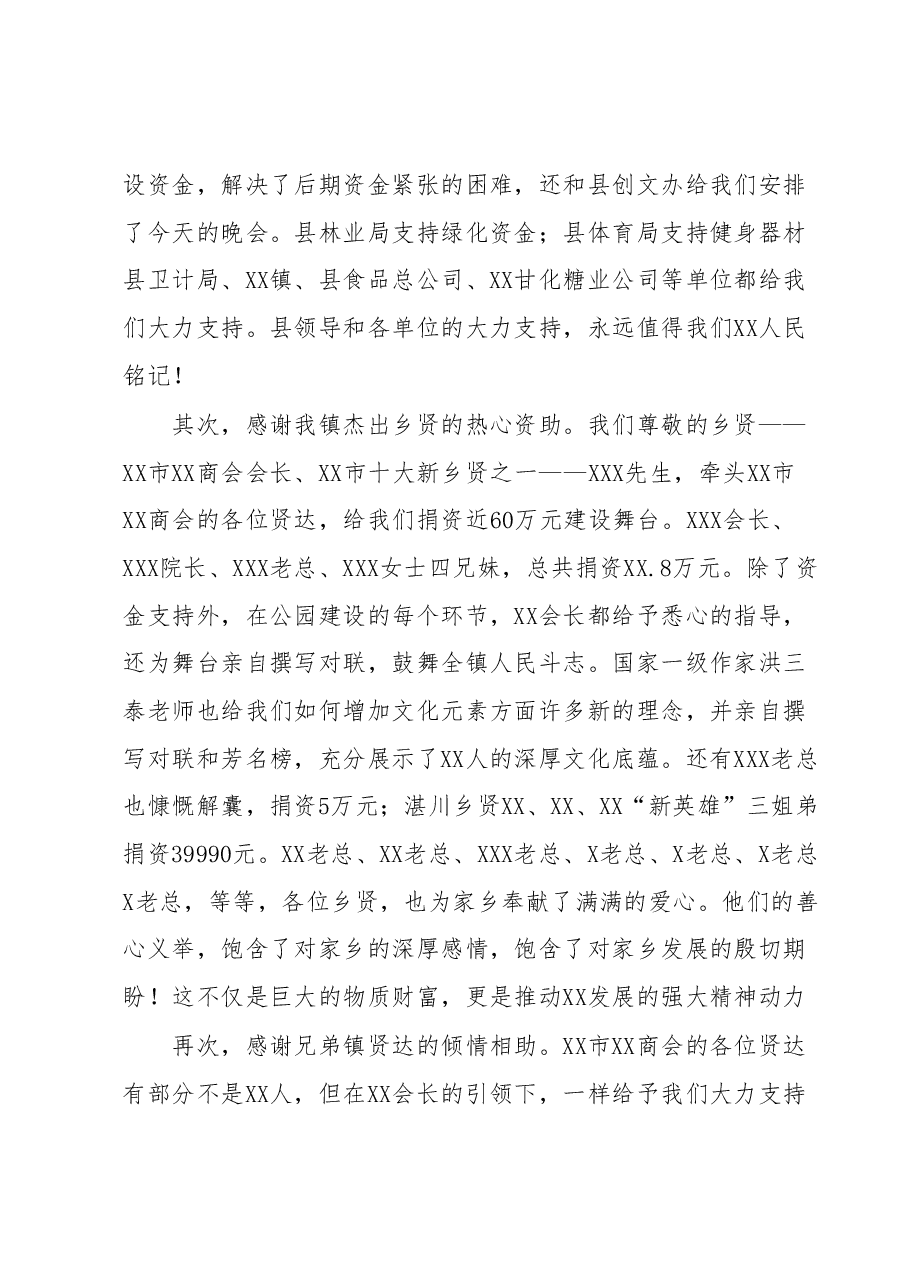 在文体公园建成答谢会上的讲话.docx,第2页预览