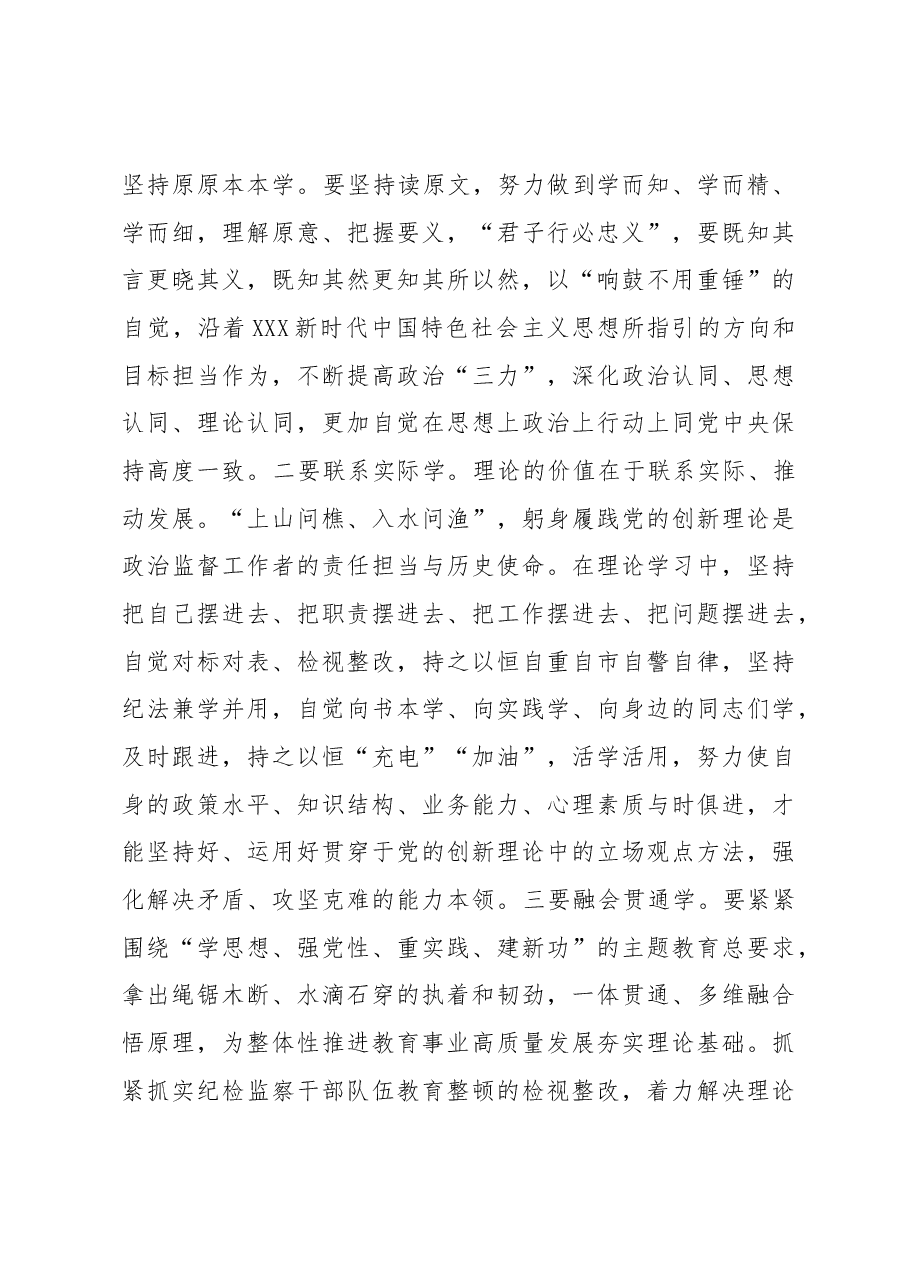 教育整顿感悟:在自我检视剖析中提升自身能力.docx,第3页预览