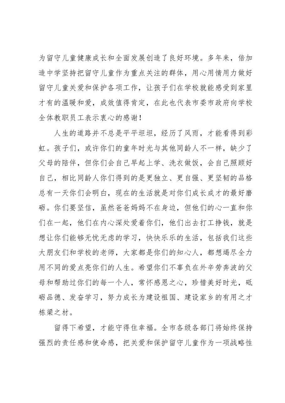 在“关爱留守儿童,共筑温暖家园”活动启动仪式上的讲话.docx,第2页预览