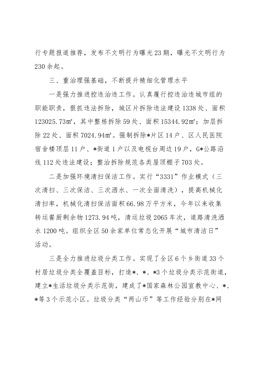 2023年上半年区城市管理工作总结.docx，第3页预览