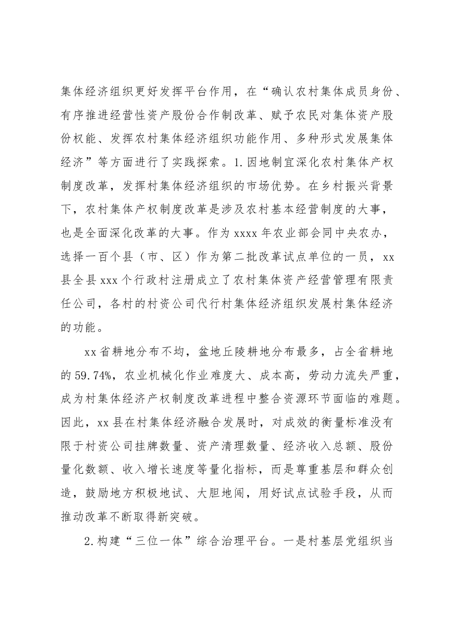 关于对xx市xx县村集体经济在共同富裕中的作用调研报告.docx,第3页预览