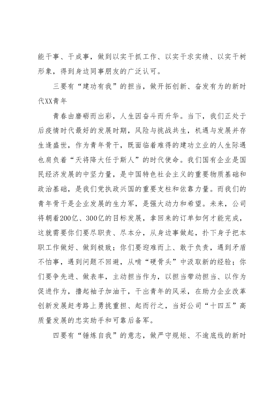 在公司青年座谈交流会上的讲话.docx,第4页预览