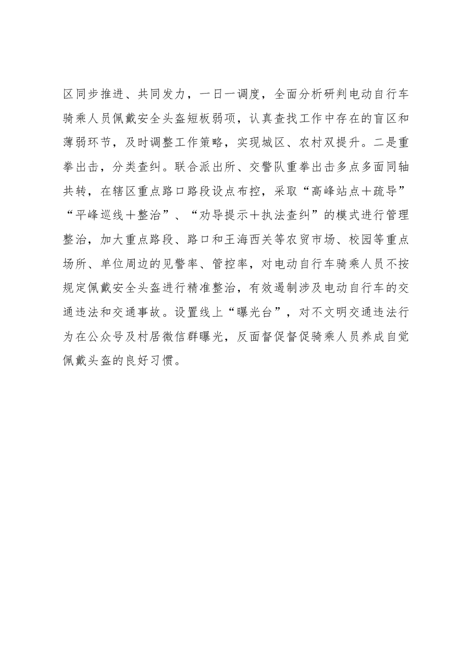 道路交通安全工作情况汇报.docx,第3页预览
