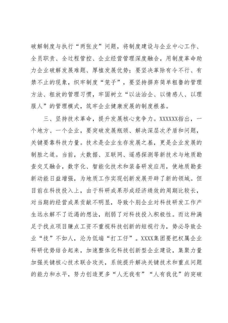 主题教育读书班第二期专题研讨材料.docx,第3页预览