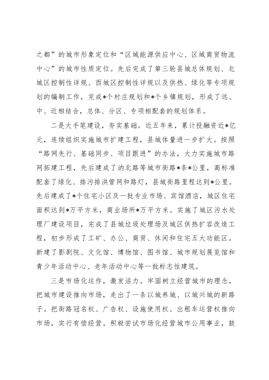 关于加快县城一体化发展的思考.docx,第2页预览