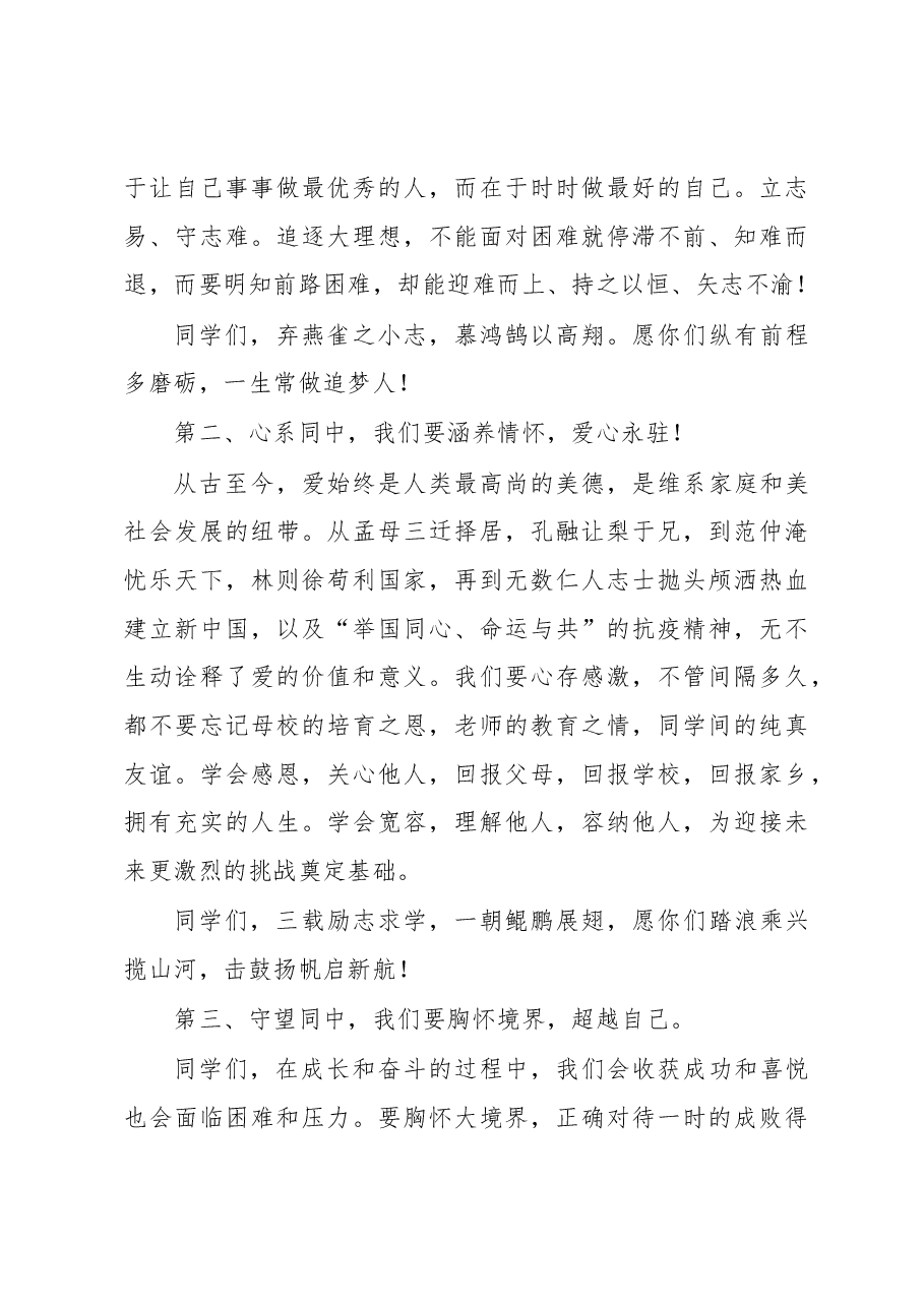(12篇)校长在2023届毕业典礼上的讲话汇编.docx,第4页预览