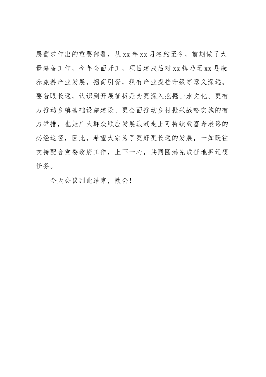 征地拆迁动员大会主持词.docx,第3页预览