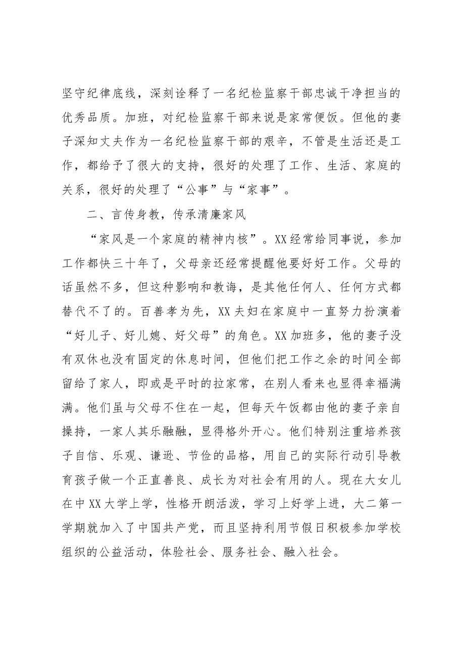 清正廉洁最美家庭事迹材料.docx,第2页预览