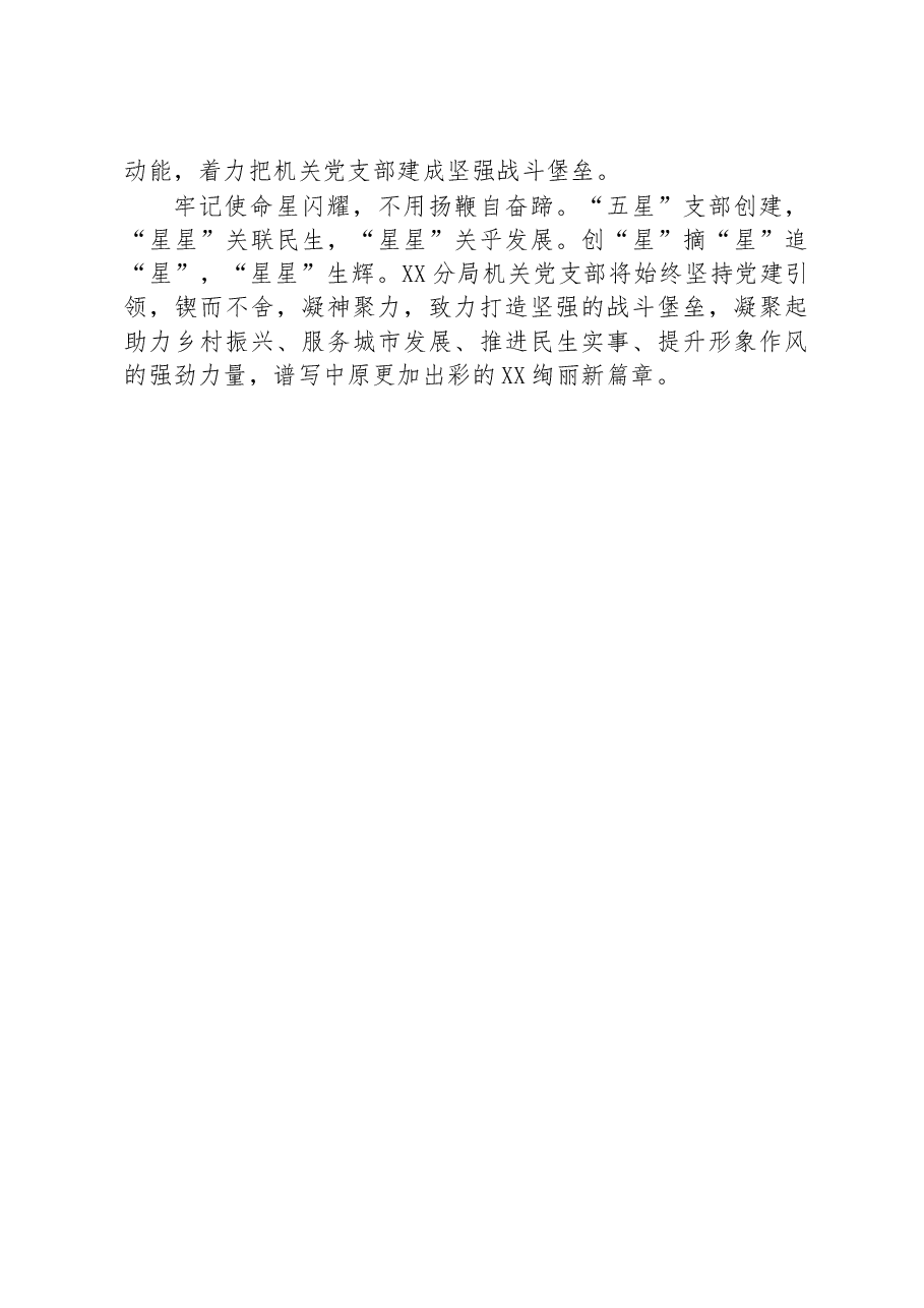 在自然资源系统“五星”党支部创建工作推进会上的汇报材料.docx,第3页预览