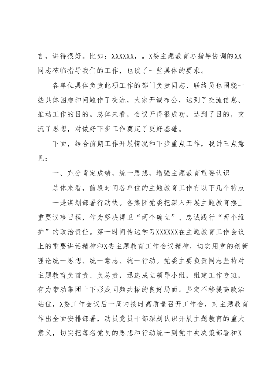 在X委第XX巡回指导组主题教育工作交流座谈会上的讲话.docx,第2页预览