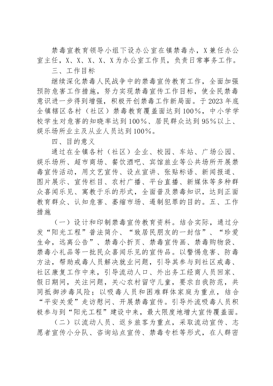 镇禁毒宣传教育工作实施方案.docx,第2页预览