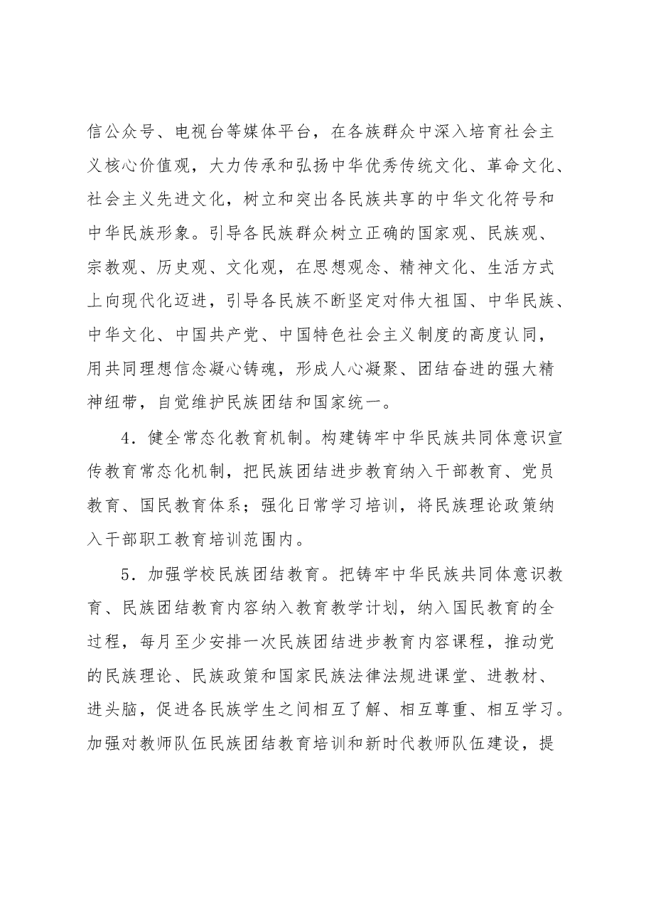 市创建省级民族团结进步示范县(市、区)工作实施方案.docx,第4页预览