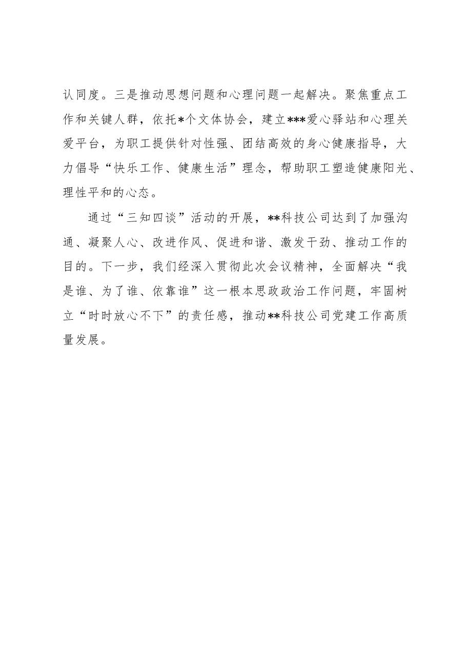 在非公经济组织党建工作推进会上的发言.docx,第4页预览