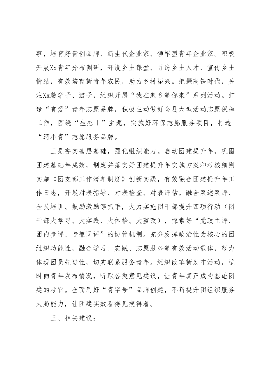 团县委2023年上半年工作总结和下半年工作思路.docx,第3页预览