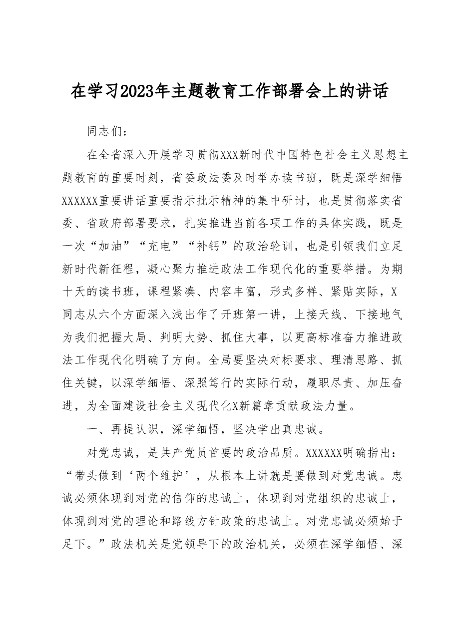 在学习2023年主题教育工作部署会上的讲话.docx,第1页预览