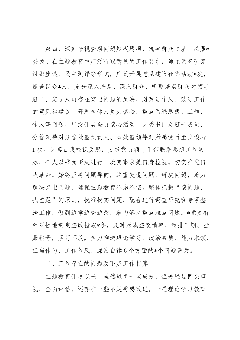 党委（党组）2023年6月阶段性工作汇报.docx，第4页预览