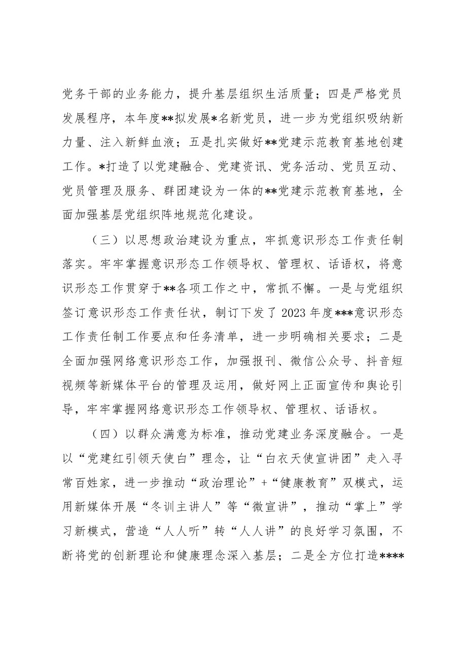 某医院2023年上半年党建工作总结.docx,第2页预览