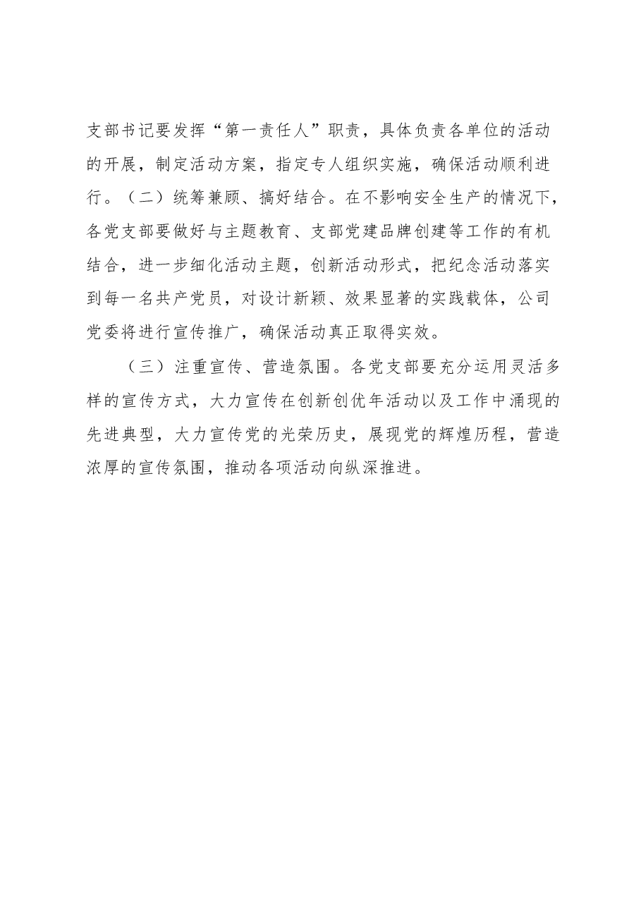 公司关于开展庆“七一”系列活动的实施方案.docx,第4页预览