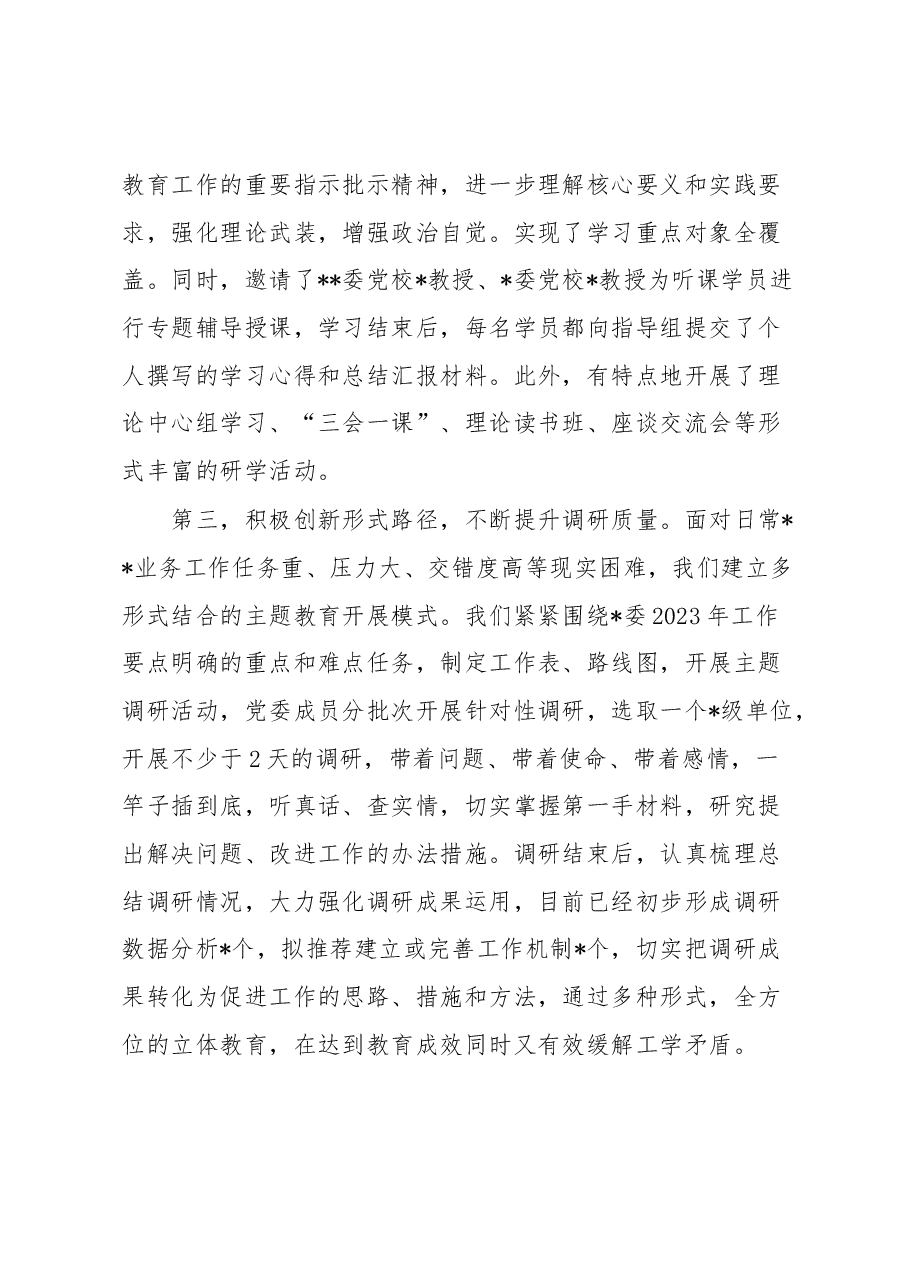 党委（党组）2023年6月阶段性工作汇报.docx，第3页预览