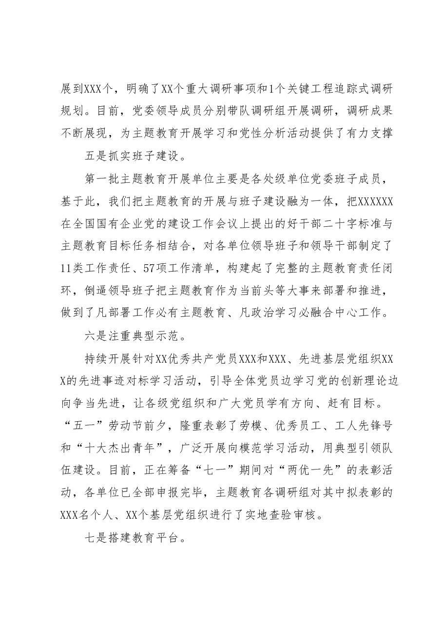 XX单位开展学习贯彻2023年主题教育阶段总结.docx,第3页预览