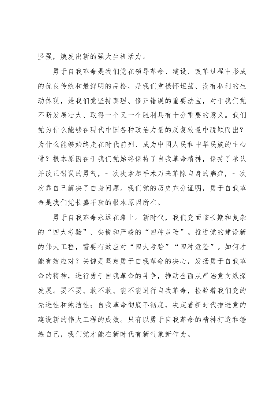 主题教育第二期读书班心得体会.docx,第2页预览