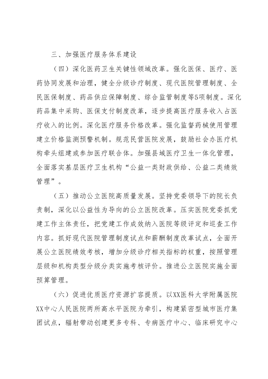 XX市委 XX市人民政府关于推进卫生健康高质量发展的实施方案(征求意见稿).docx,第3页预览