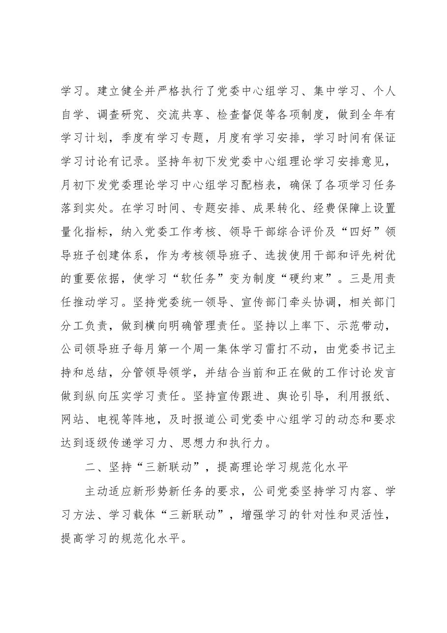 2023年上半年党委理论中心组学习总结.docx,第2页预览