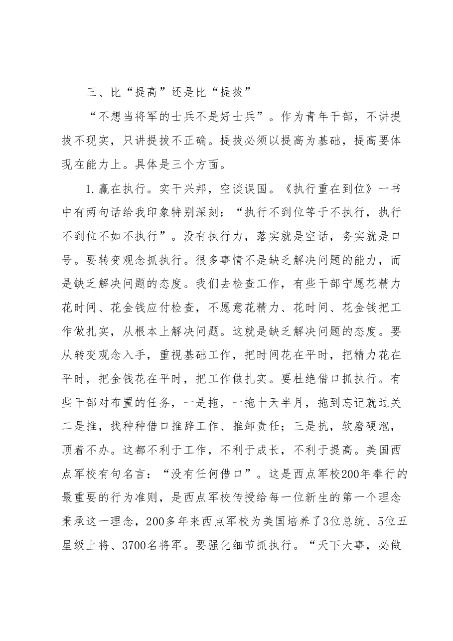 在全市青年干部培训班开班的讲话:青年,从学习出发.docx,第4页预览