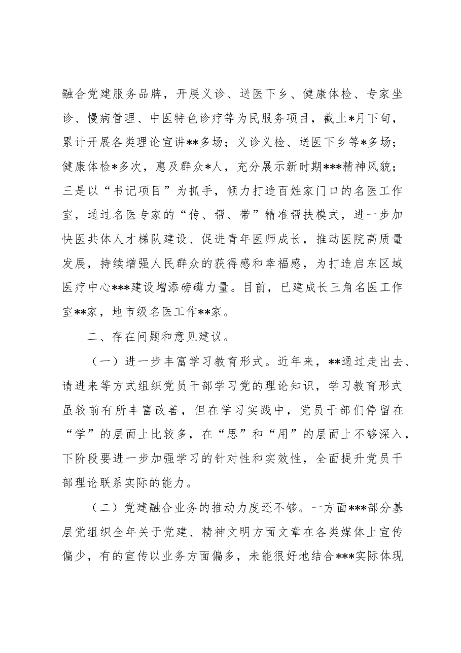 某医院2023年上半年党建工作总结.docx,第3页预览